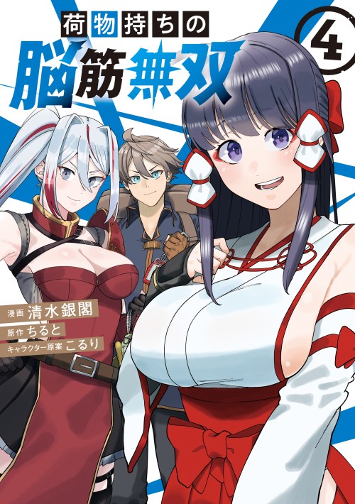 Komik Nimotsu Mochi no Nousuji Musou Bahasa Indonesia - Baca Online Gratis