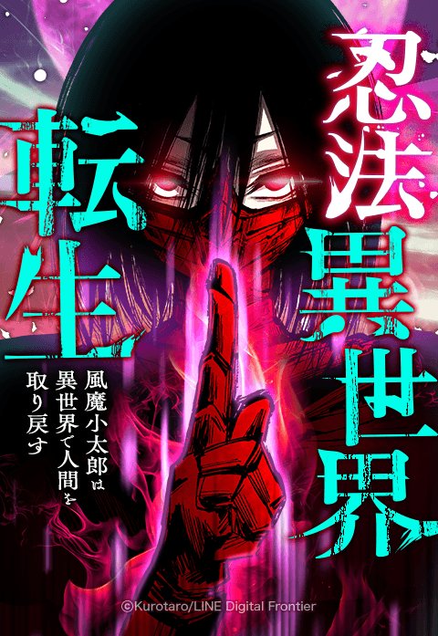 Komik Ninpou Isekai Tensei – Fuuma Kotarou wa Isekai de Ningen wo Torimodosu Bahasa Indonesia - Baca Online Gratis