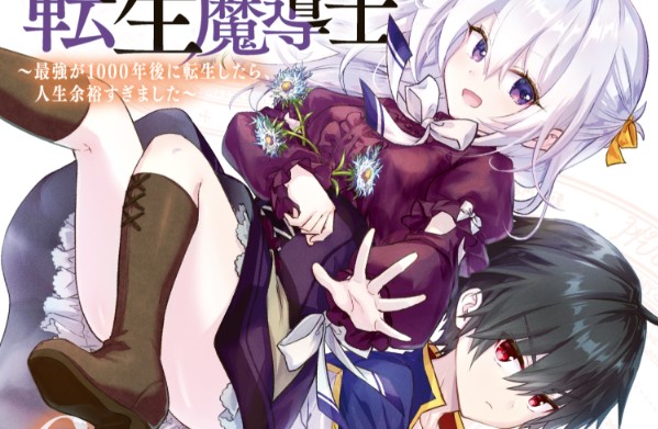 Baca Manga Nishuume Cheat no Tensei Madoushi 〜Saikyou ga 1000-nengo ni Tensei Shitara, Jinsei Yoyū Sugimashita〜
