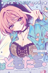 Komik Noa-senpai wa Tomodachi Preview Gambar 1