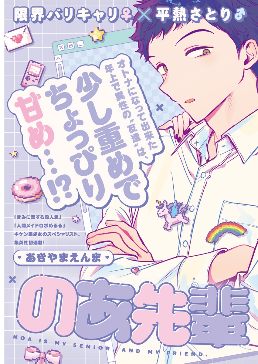 Komik Noa-senpai wa Tomodachi Preview Gambar 2