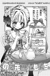 Komik Noa-senpai wa Tomodachi Preview Gambar 3