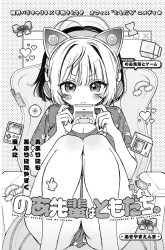 Komik Noa-senpai wa Tomodachi Preview Gambar 4