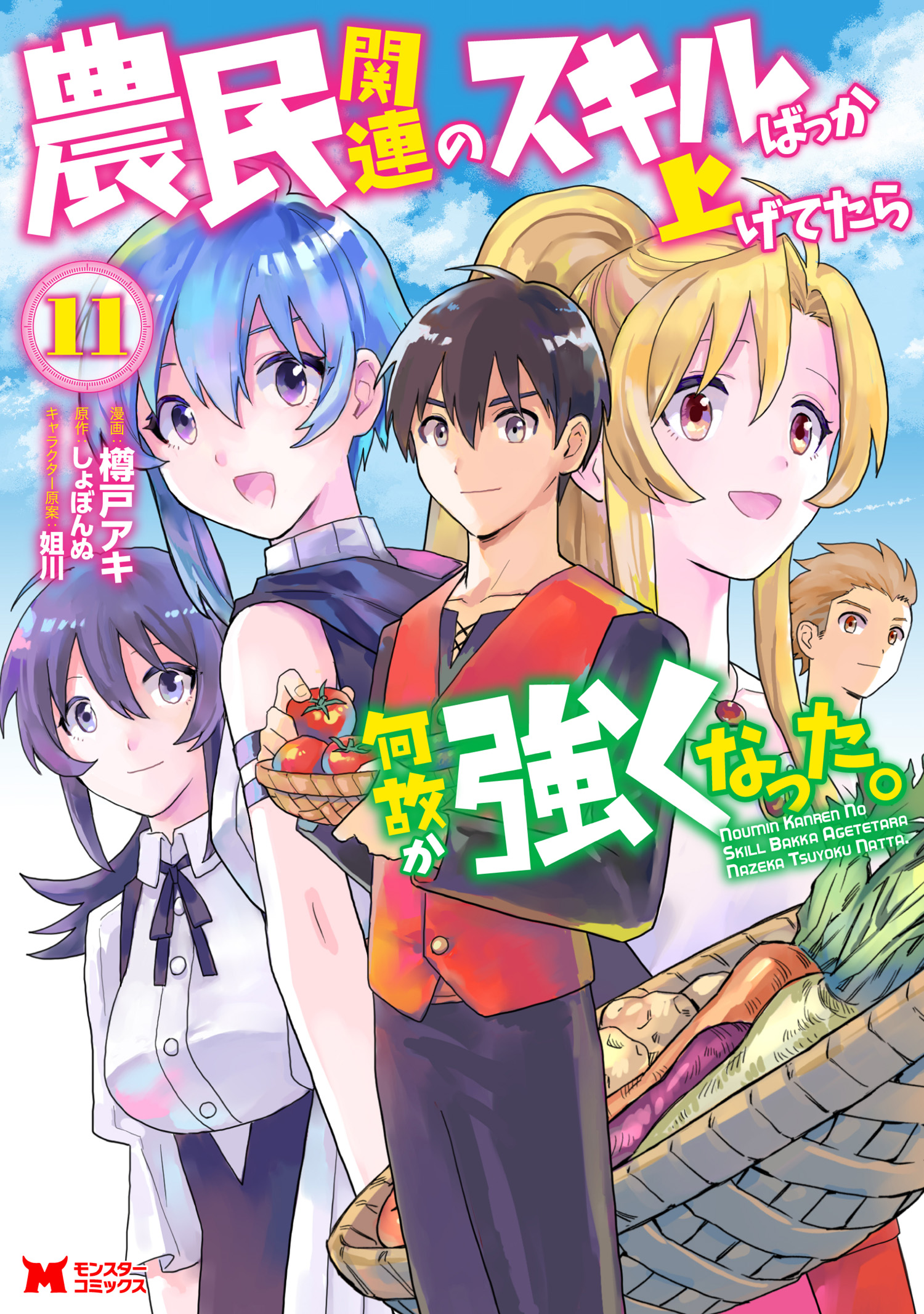 Komik Noumin Kanren no Skill bakka Agetetara Naze ka Tsuyoku Natta Bahasa Indonesia - Baca Online Gratis
