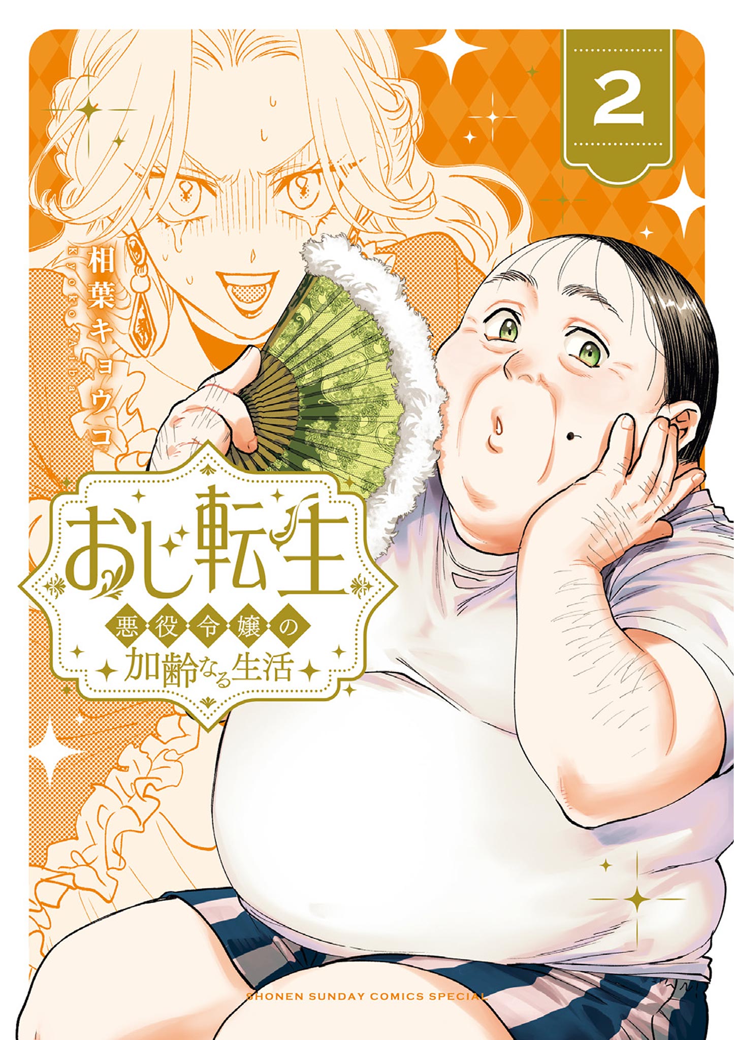Cover Oji Tensei ~Akuyaku Reijou no Kareinaru Seikatsu~