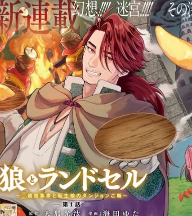 Cover Okami To Randoseru ~Kyu Saishuka To Tensei Musume No Danjon Gohan~