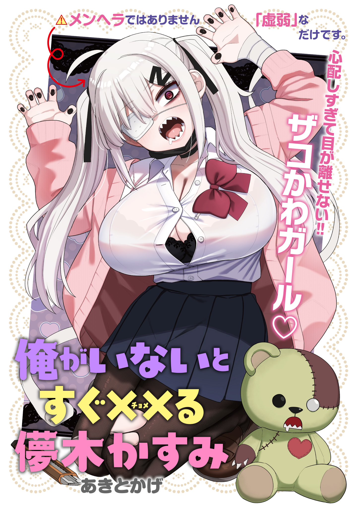 Sampul Ore ga Inai to Sugu Chomeru Hakanagi Kasumi