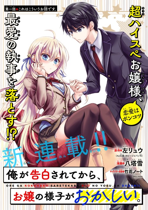 Ore ga Kokuhaku Saretekara, Ojo no yosu ga Okashii