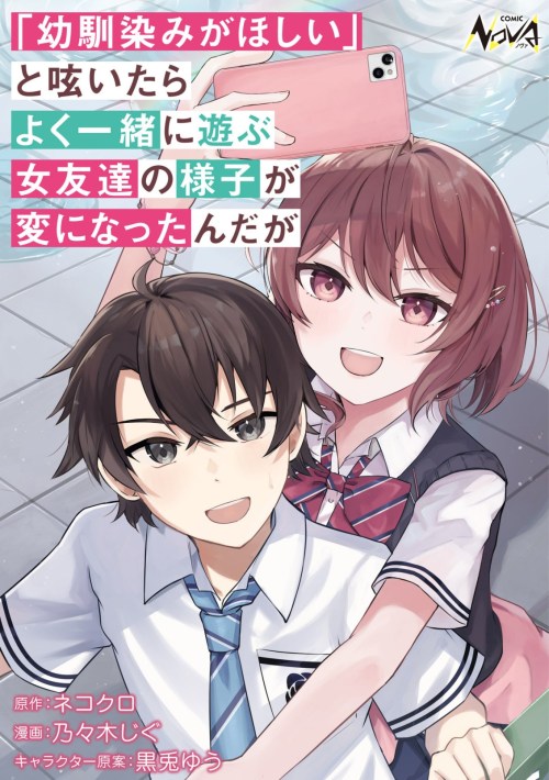Komik “Osananajimi ga Hoshii” to Tsubuyaitara Yoku Issho ni Asobu Onna Tomodachi no Yousu ga Hen ni Nattanda ga Bahasa Indonesia - Baca Online Gratis