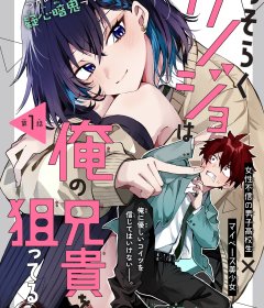 Baca  Osoraku Kanojo wa Ore no Aniki wo Neratteru