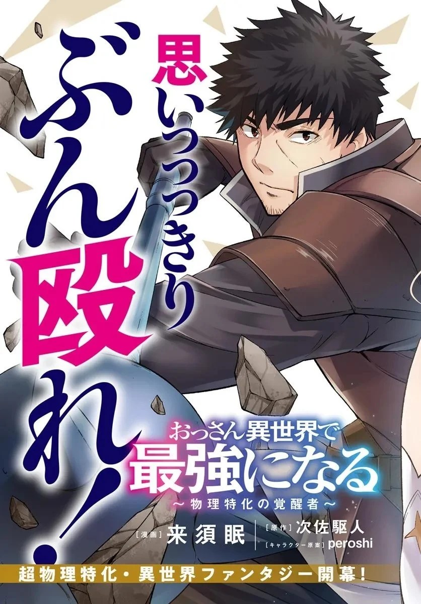 Komik Ossan Isekai de Saikyou ni Naru Bahasa Indonesia - Baca Online Gratis