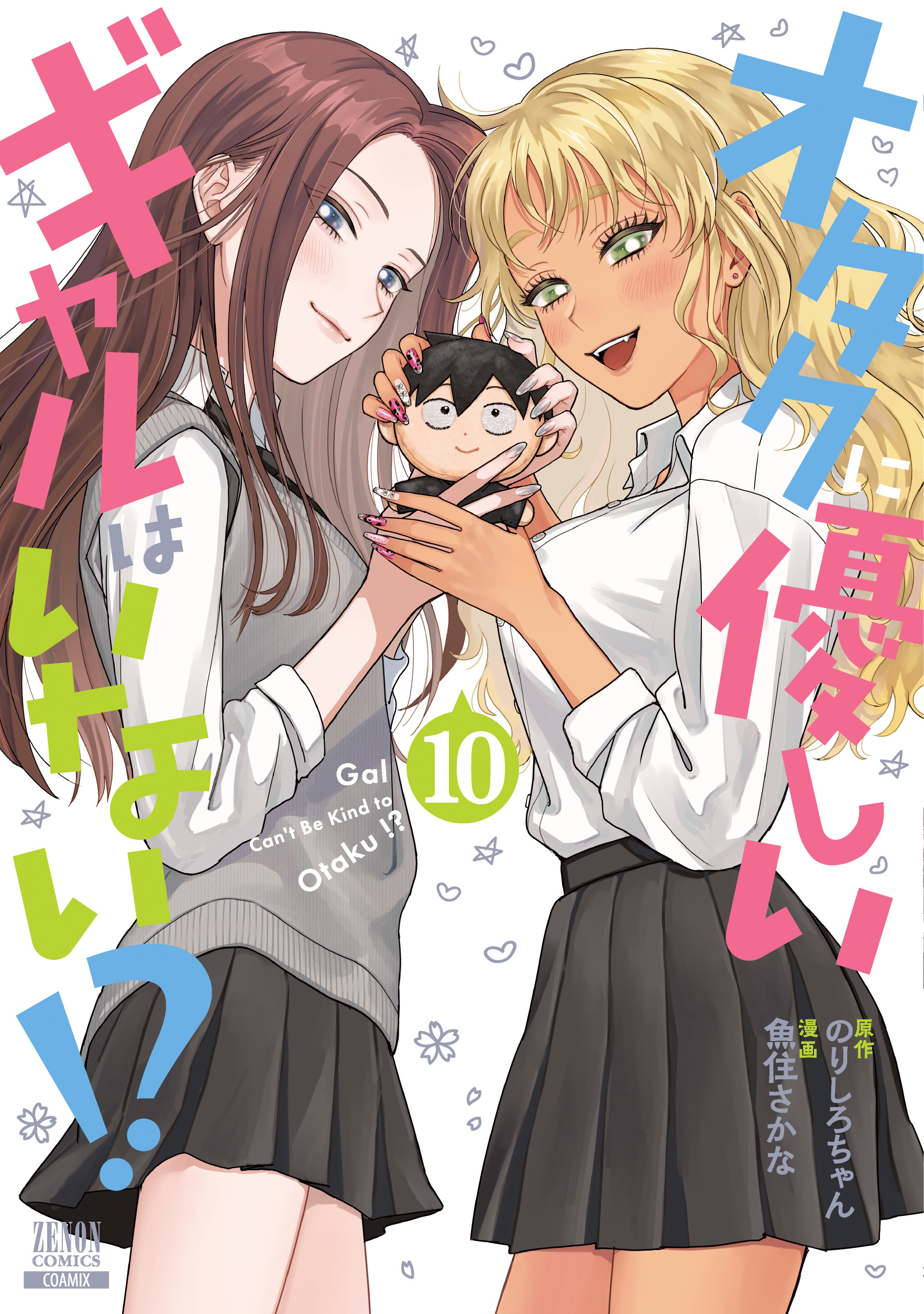 Cover Otaku ni Yasashii Gal wa Inai!?