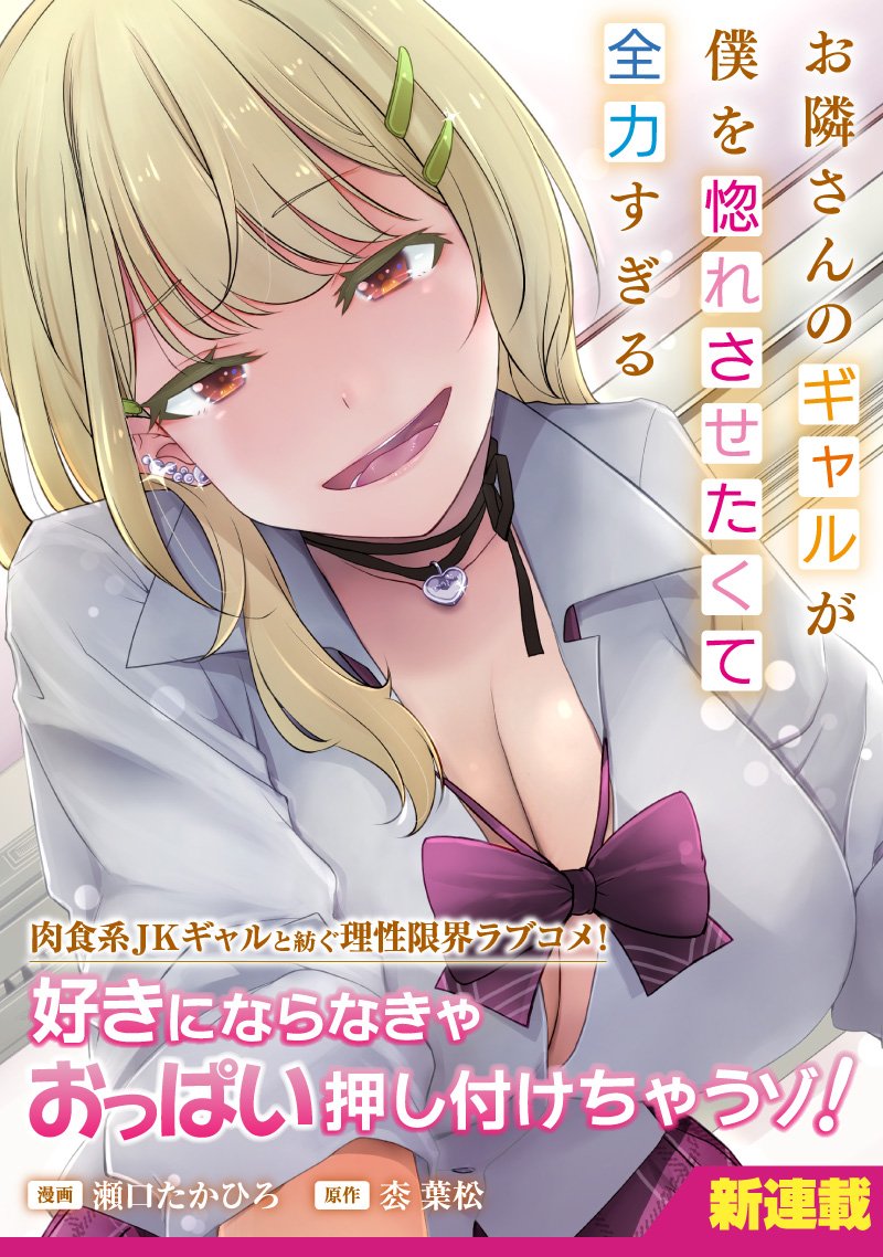 Komik Otonari-san no gyaru ga boku o hore sasetakute zenryoku sugiru Bahasa Indonesia - Baca Online Gratis