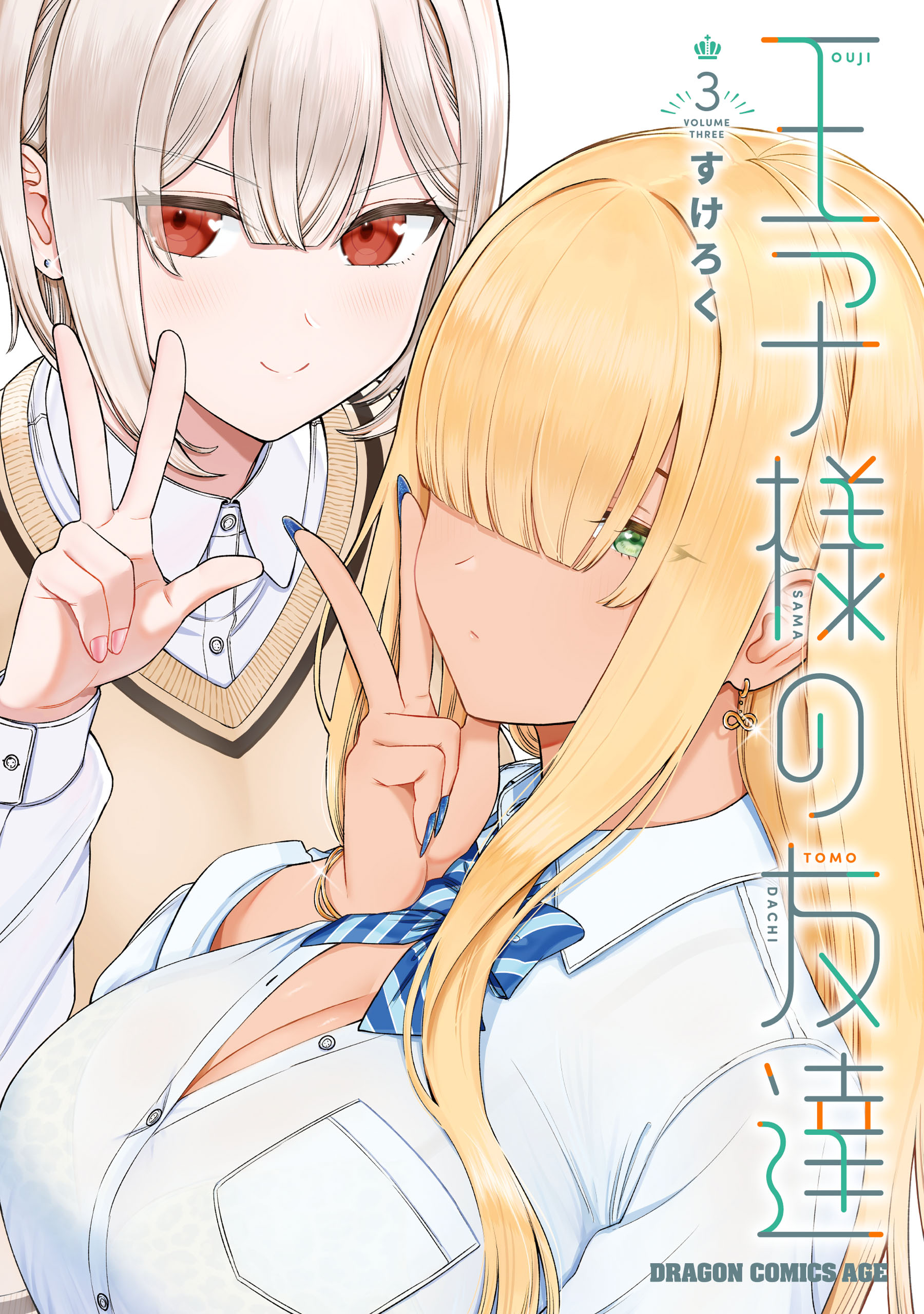 Sampul Ouji-sama no Tomodachi