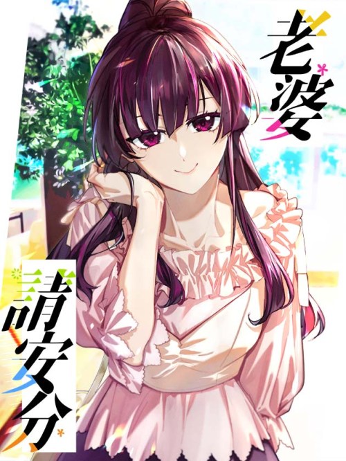 Komik Please Behave, My Wife Bahasa Indonesia - Baca Online Gratis