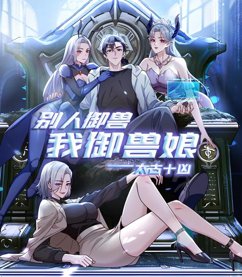 Cover Primordial Ten Fiends: Others Tame Beasts, I Tame Beast Girls