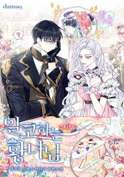 Komik Princess Who Hides Her Fandom Bahasa Indonesia - Baca Online Gratis