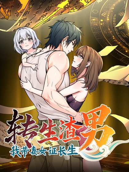Komik Reincarnated as a Scumbag I Use My Wife and Daughter to Prove Immortality Bahasa Indonesia - Baca Online Gratis