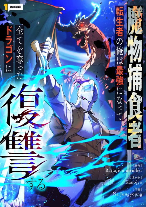 Komik Reincarnated as the Strongest Monster Eater: Revenge on the Tyrant Dragon Bahasa Indonesia - Baca Online Gratis