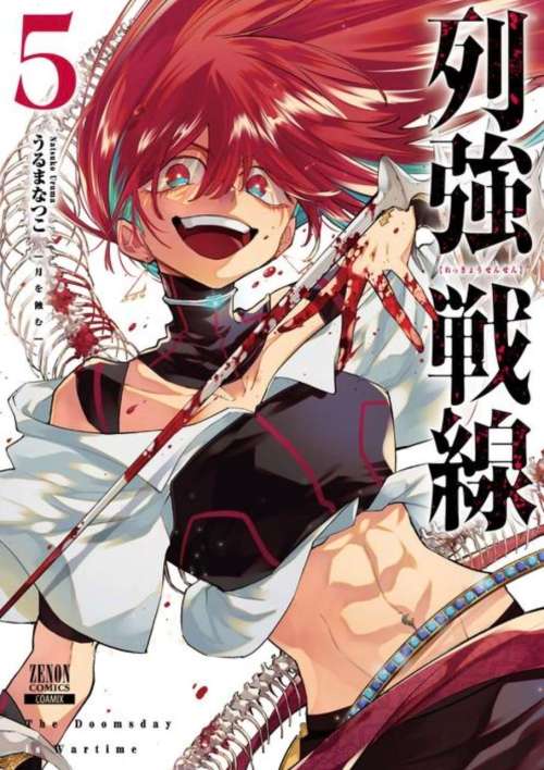 Komik Rekkyou Sensen Bahasa Indonesia - Baca Online Gratis