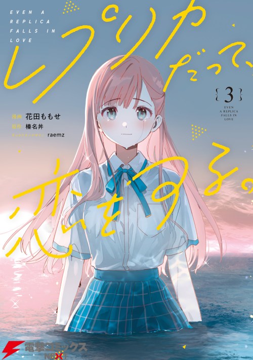 Sampul Replica Datte, Koi wo suru.