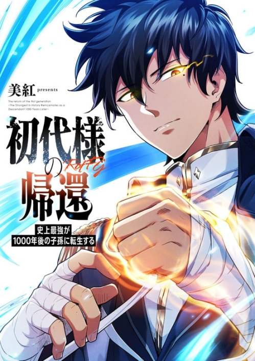 Baca  Return of the First Patriarch: The Strongest Reincarnates into His Descendant 1000 Years Later