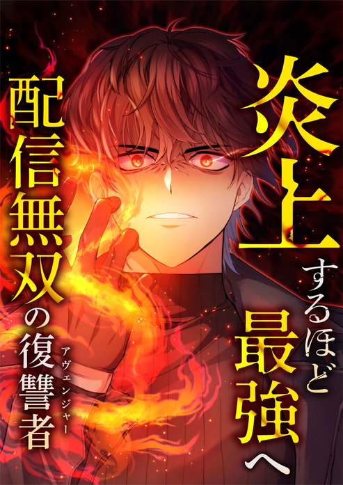Cover Revenge of the Unrivaled Streamer