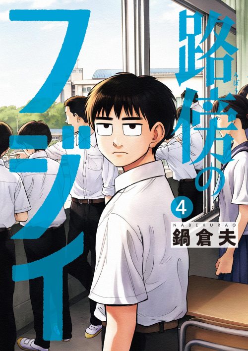 Komik Robou no Fujii Bahasa Indonesia - Baca Online Gratis