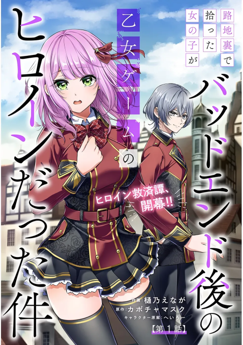 Rojiura de Hirotta Onnanoko ga Bad End-go no Otome Game no Heroine Datta Ken
