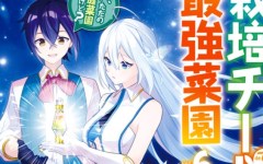 Baca Manga Saibai Cheat de Saikyou Saien – E, Tada no Katei Saiendesu kedo?