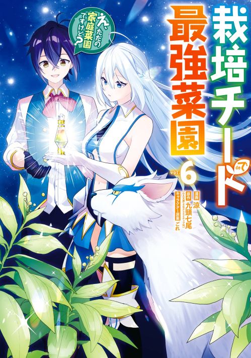 Komik Saibai Cheat de Saikyou Saien – E, Tada no Katei Saiendesu kedo? Bahasa Indonesia - Baca Online Gratis