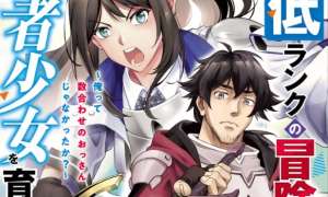 Baca Manga Saitei Rank no Boukensha, Yuusha Shoujo wo Sodateru Orette
