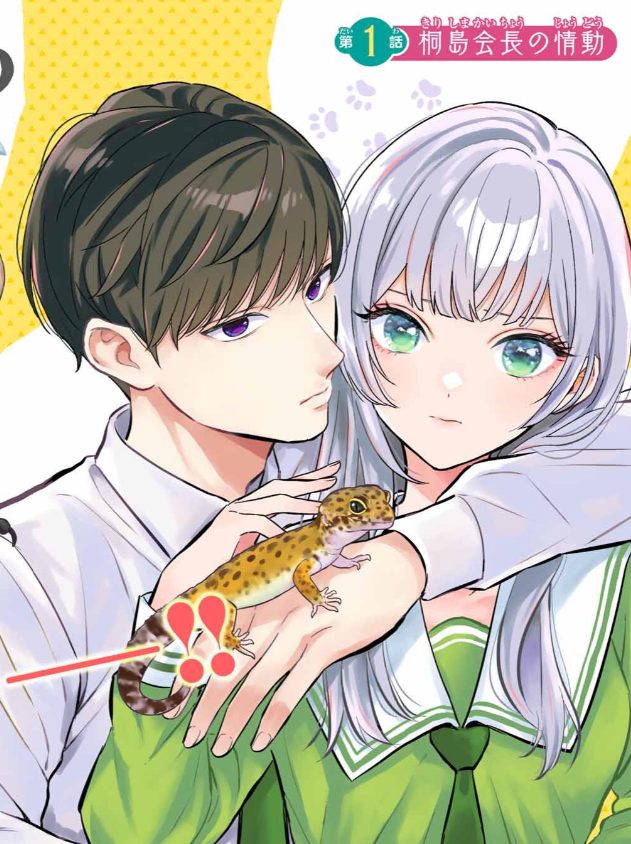 Cover Seibutsu-bu no Tanabe-kun
