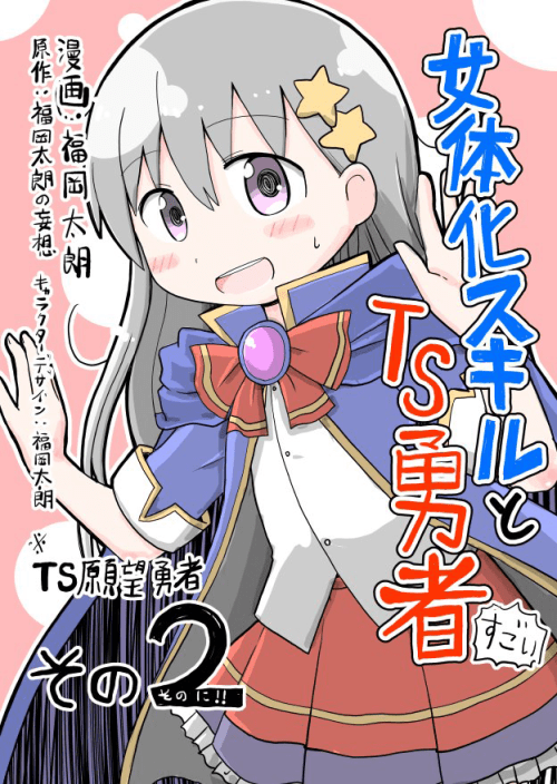 Komik Seinaru Ken wo Nuitara Onna no Ko ni Natte Shimatta Yuusha no Manga Bahasa Indonesia - Baca Online Gratis