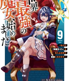 Baca  Sekai Saikyou no Majo, Hajimemashita