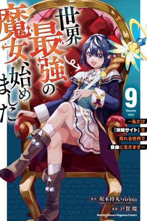 Sampul Sekai Saikyou no Majo, Hajimemashita