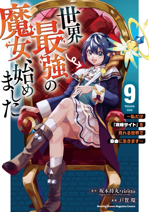 Komik Sekai Saikyou no Majo, Hajimemashita Bahasa Indonesia - Baca Online Gratis