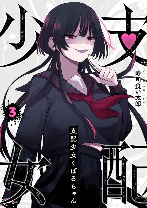Komik Shihai Shoujo Kubaru-chan Bahasa Indonesia - Baca Online Gratis