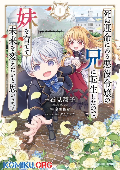 Shinu Unmei ni Aru Akuyaku Reijou no Ani ni Tensei shitanode, Imouto wo Sodatete Mirai wo Kaetai to Omoimasu ~Sekai Saikyou wa Ore dakedo, Sekai Saikawa wa Imouto ni Chigainai~