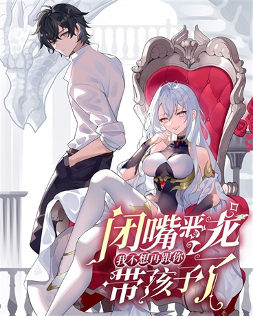 Komik Shut Up, Evil Dragon, I Don’t Want to Raise a Child With You Anymore Bahasa Indonesia - Baca Online Gratis