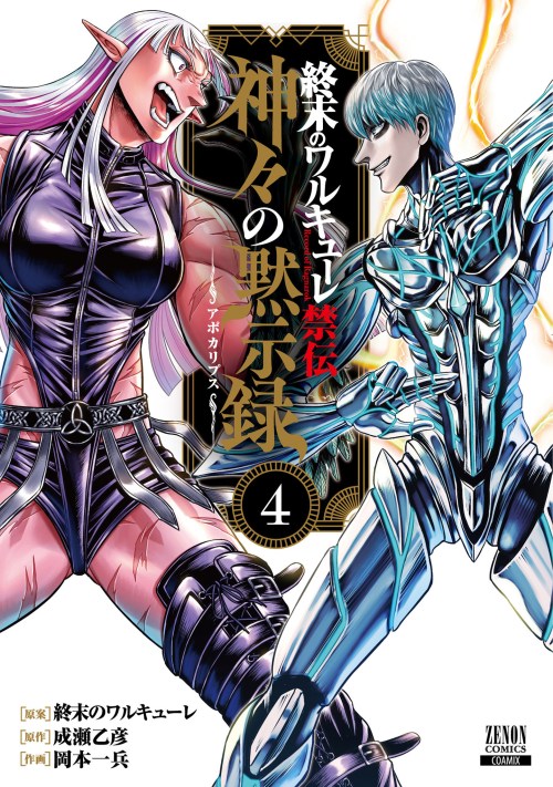 Komik Shuumatsu no Valkyrie Kinden – Kamigami no Apocalypse Bahasa Indonesia - Baca Online Gratis