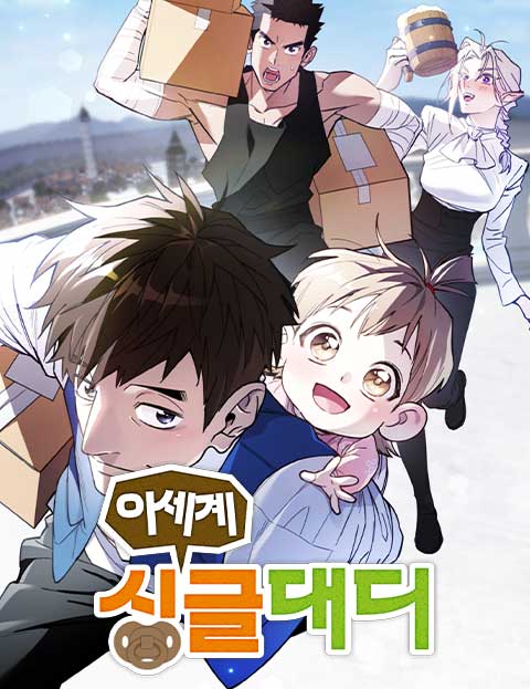 Komik Single Dad in Another World Bahasa Indonesia - Baca Online Gratis