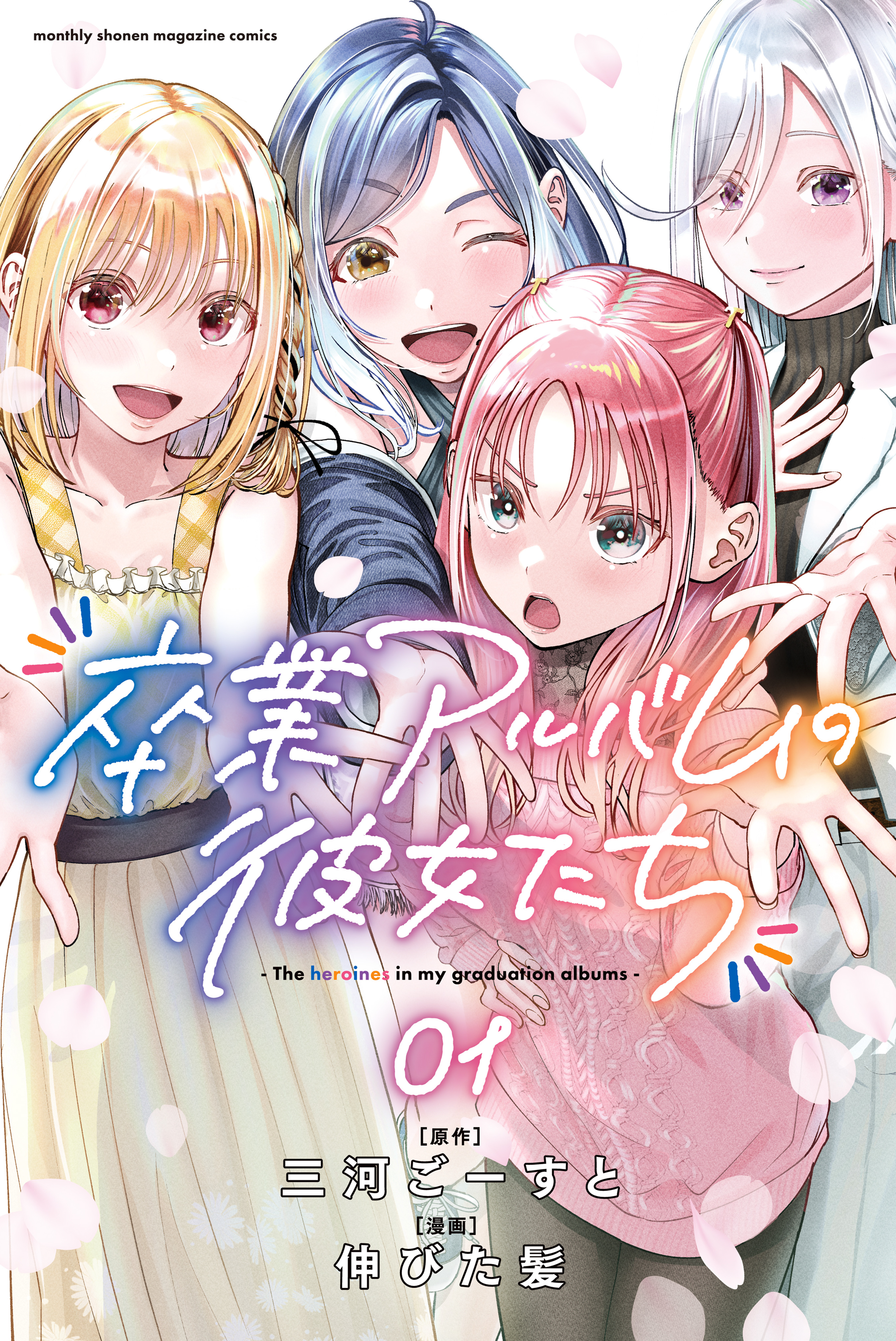 Komik Sotsugyou Album no Kanojotachi Bahasa Indonesia - Baca Online Gratis