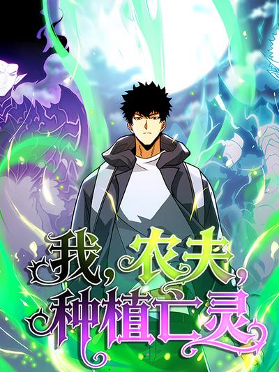 Komik Sowing Shadows, Harvesting Eternity (I’m a Farmer Who Raises the Undead) Bahasa Indonesia - Baca Online Gratis