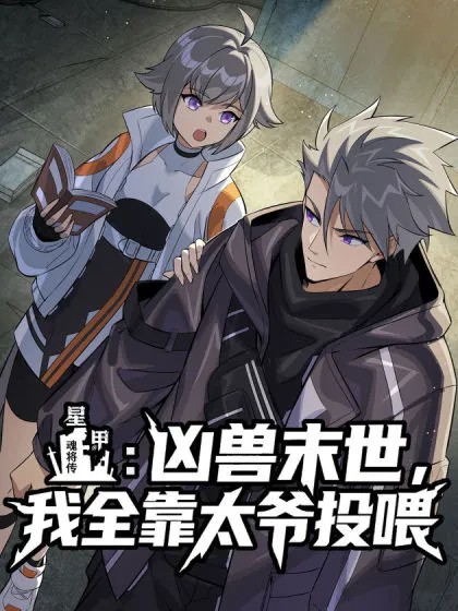 Cover Star Armor: My Great-Grandpa Feeds Me Through the Beast Apocalypse
