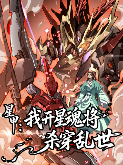 Komik Star Armor: With My Star Soul General, I’ll Cut Through the Chaotic World Bahasa Indonesia - Baca Online Gratis
