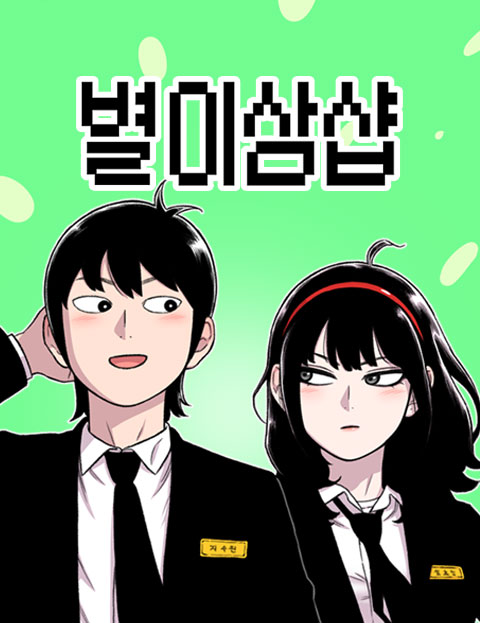 Komik Star Ginseng Store Bahasa Indonesia - Baca Online Gratis