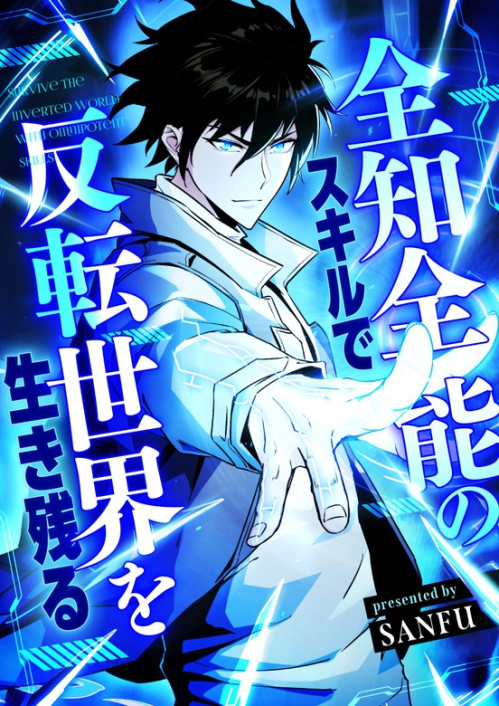 Komik Surviving the Inverted World with Omnipotent Skills Bahasa Indonesia - Baca Online Gratis