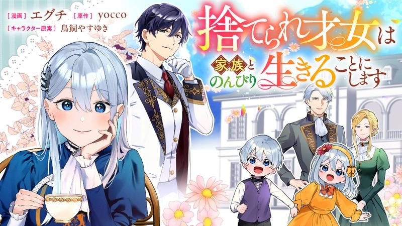 Baca Manga Suterare Saijo Wa Kazoku To Nonbiri Ikiru Koto Ni Shimasu