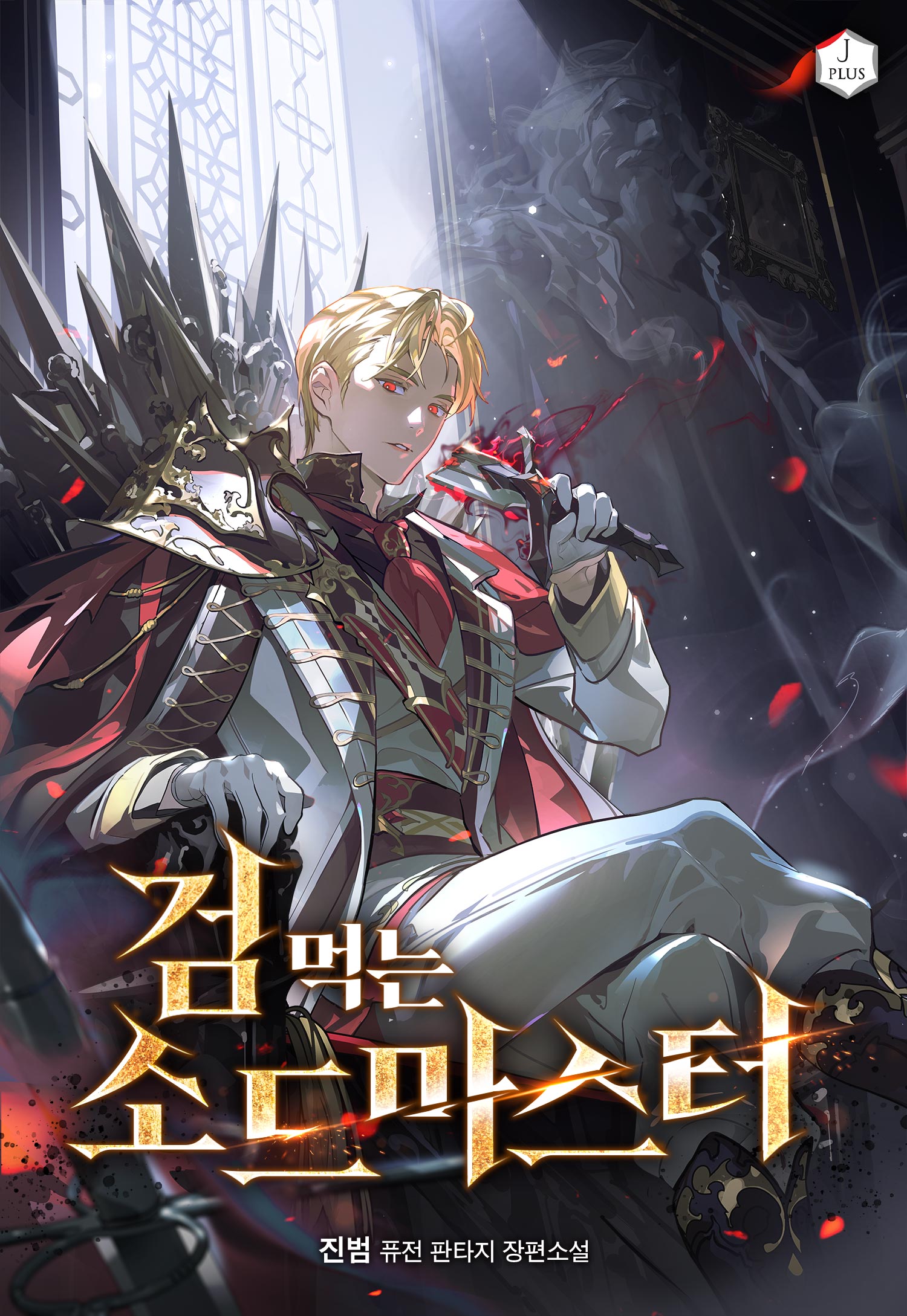 Komik Sword Devouring Swordmaster Bahasa Indonesia - Baca Online Gratis